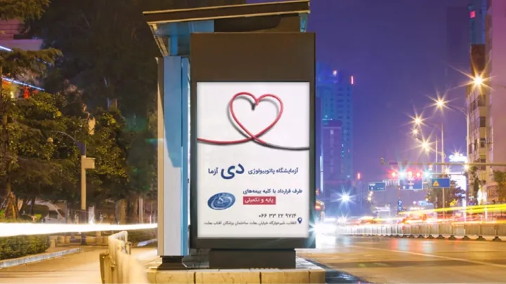 آزمایشگاه دی آزما